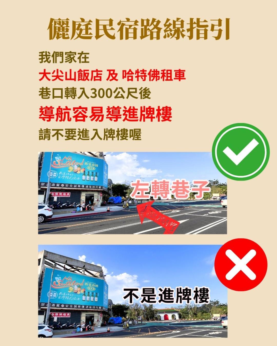 墾丁儷庭民宿li Ting B&B Esterno foto